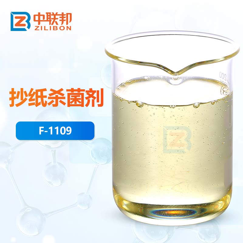 抄纸杀菌剂 造纸行业的消毒卫士